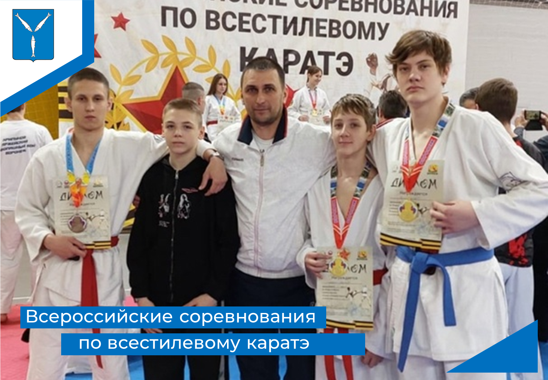 Всероссийские соревнования по всестилевому каратэ.