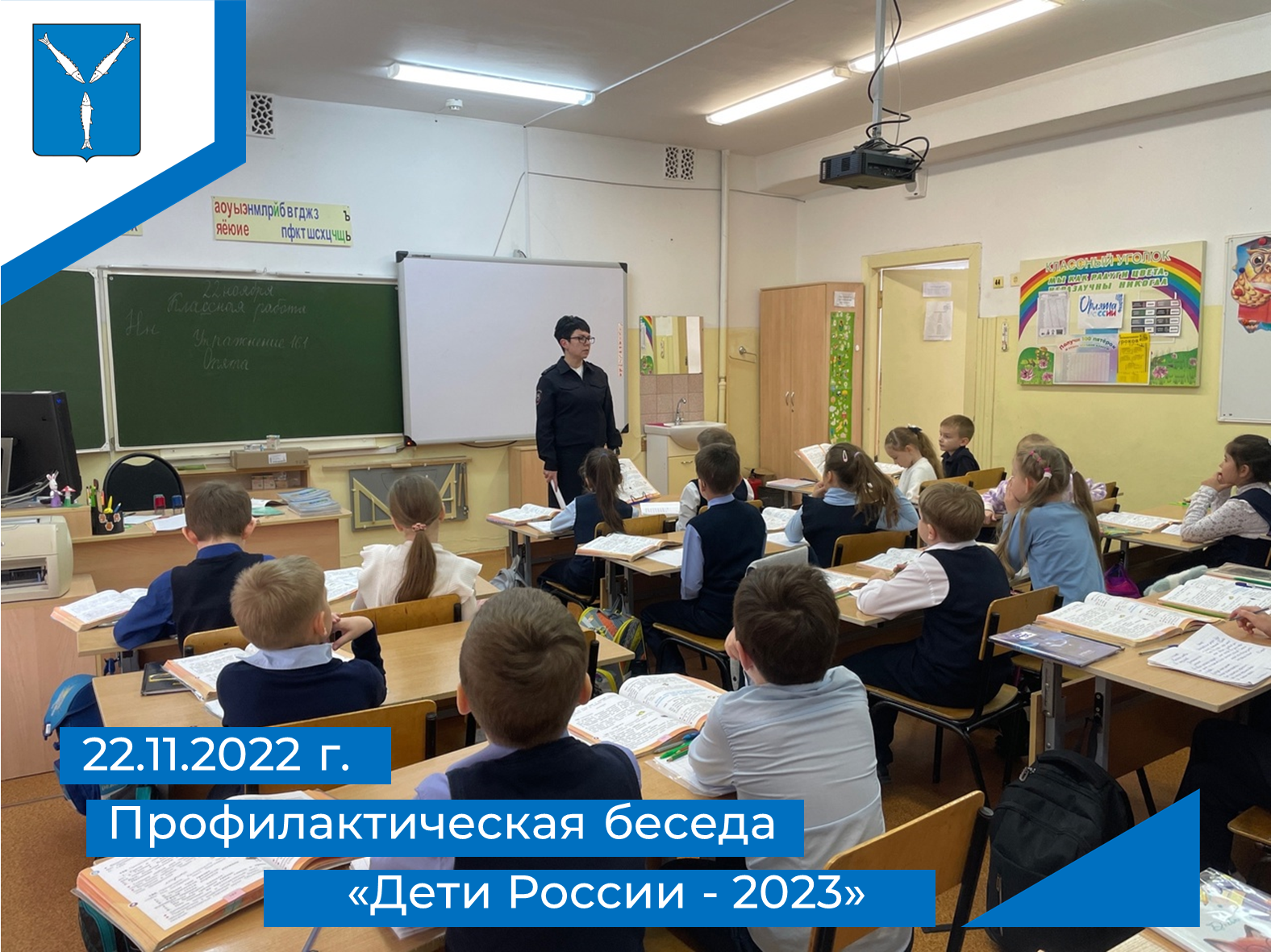 Беседа, в рамках межведомственной комплексной оперативно-профилактической операции  «Дети России – 2023».