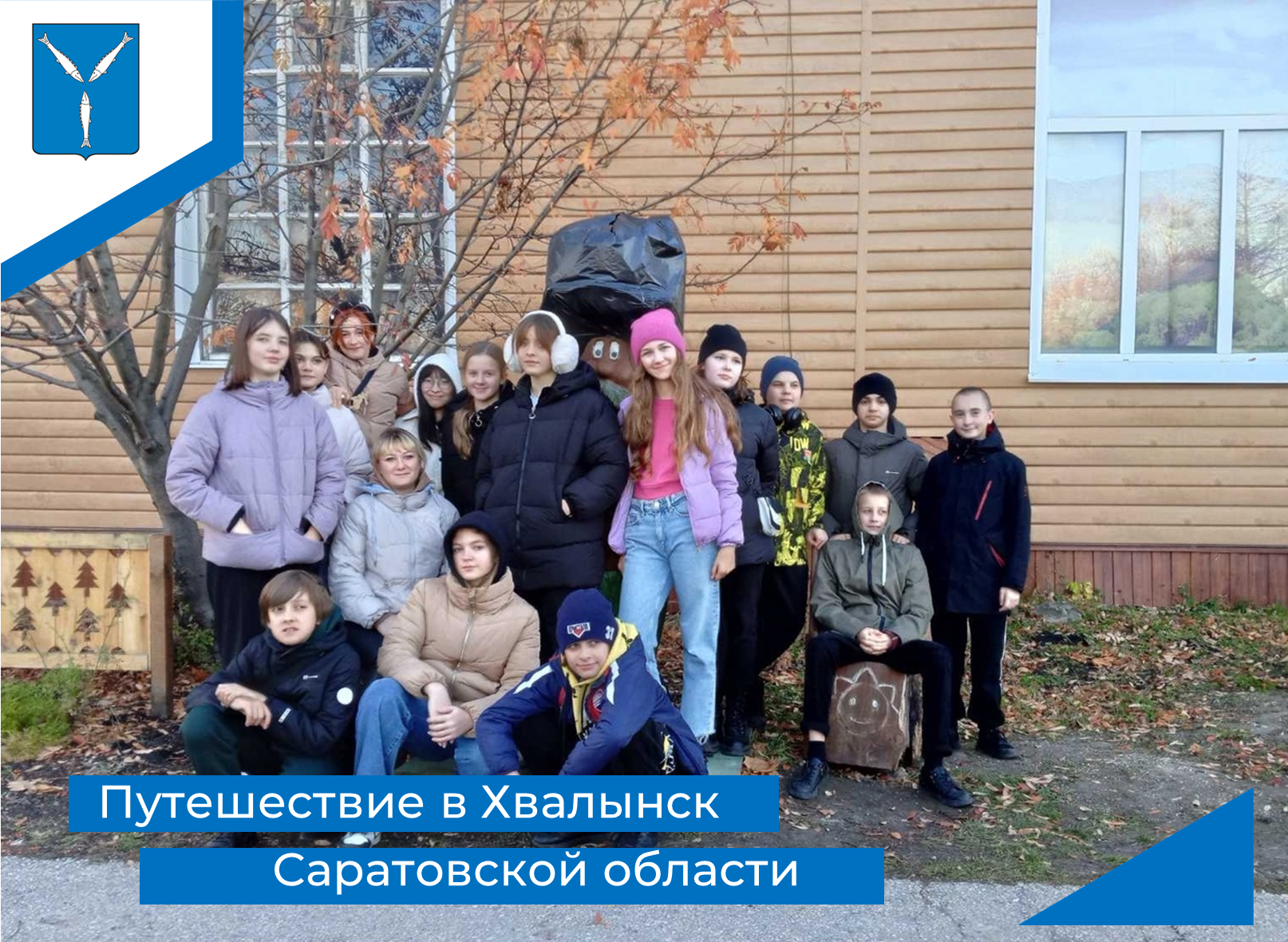 Поездка в Хвалынск по социальному сертификату в сфере туризма.