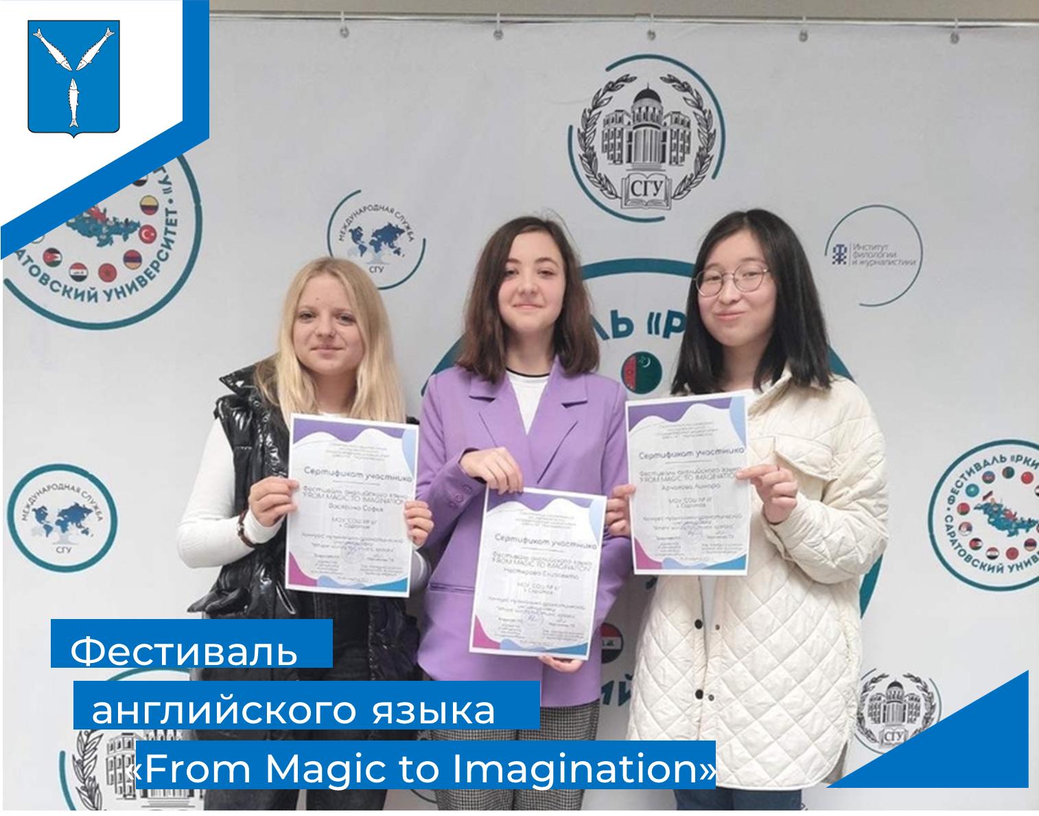 Церемония награждения фестиваля английского языка «From Magic to Imagination».