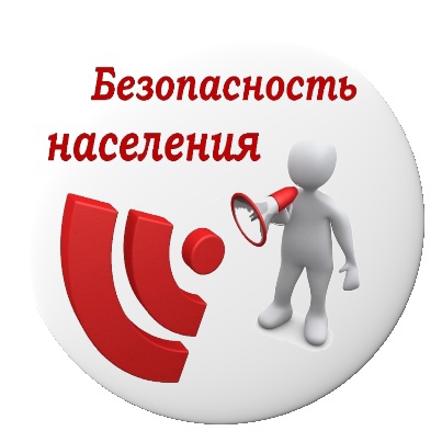 Управление обеспечения безопасности жизнедеятельности населения Правительства Саратовской области сообщает!.